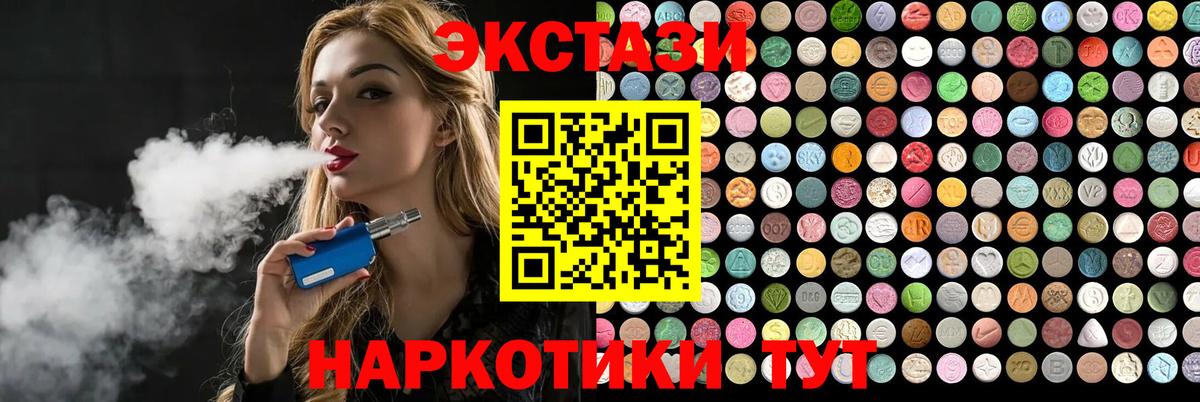 Экстази таблы  Ecstasy MDMA  ЭКСТАЗИ  Керчь  Вход с VPN 