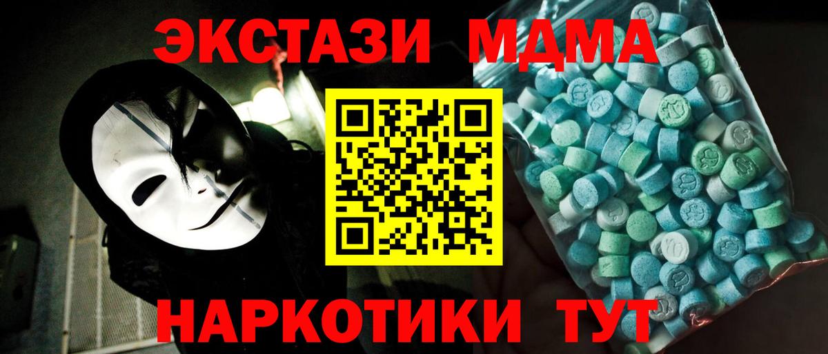 МДМА кристаллы  Вход с VPN  МДМА  Керчь 