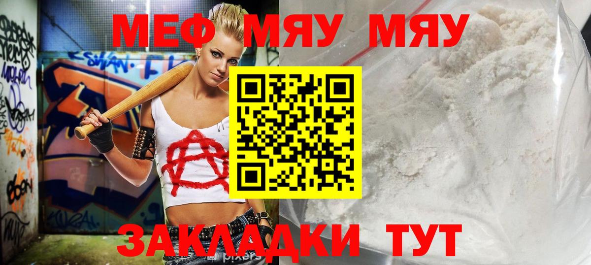 Мефедрон кристаллы Керчь