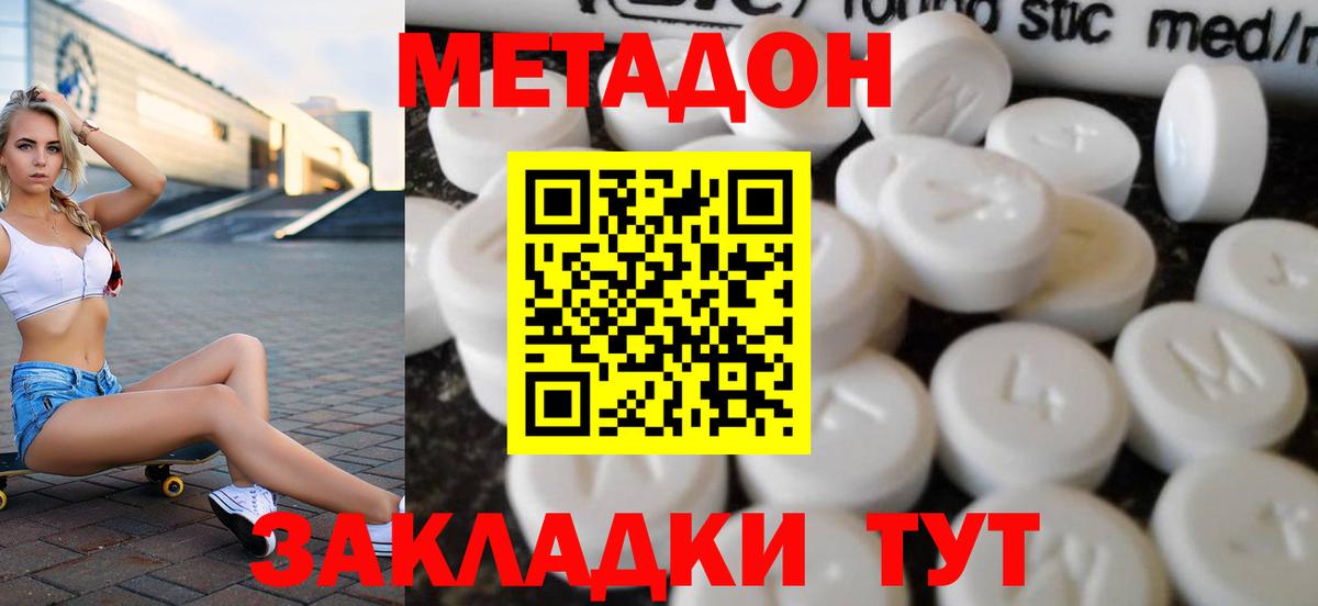 Метадон methadone  Метадон VHQ  гидра зеркало  Керчь  Вход с VPN 