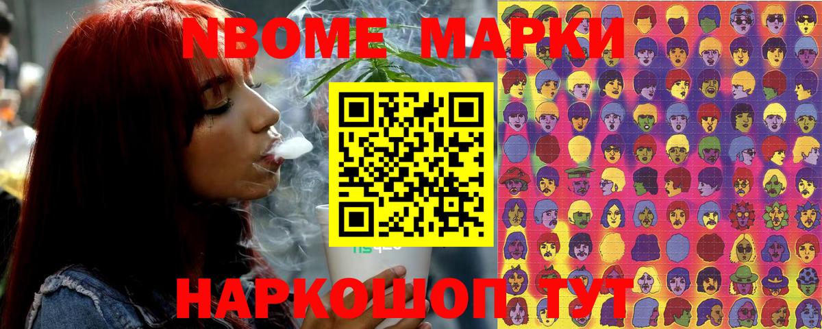 Марки N-bome 1500мкг Керчь
